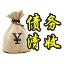 佛子山镇收账公司追缴债务的基本法则